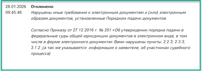 примеры отказов. Штатная текстовка, где пункты закона не дают никакого понимания что их не устроило. Т.к. у меня это было указано.