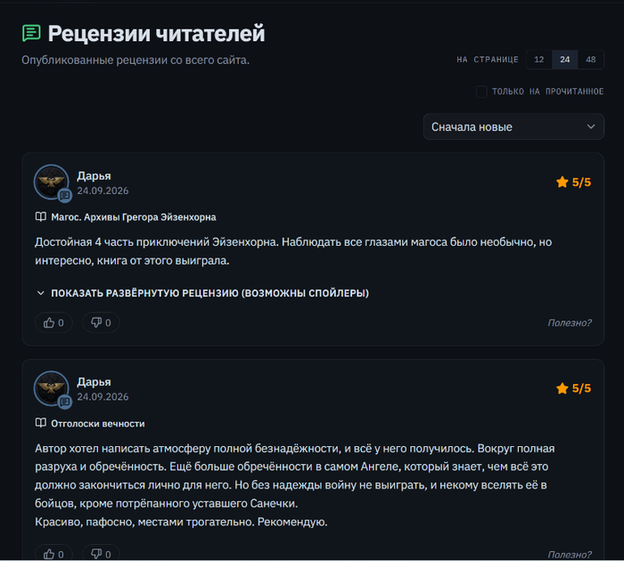 Неделя из жизни Ока Навигатора: страница рецензий и ачивки