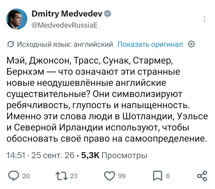 Медведев снова опустил британских политиков