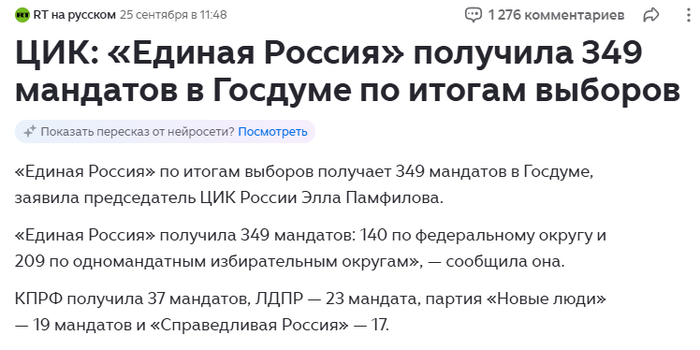 <!--noindex--><a href="https://pikabu.ru/story/pozdravlyayu_zdravomyislyashchikh_lyudey_s_pobedoy_ostalnyim_terpeniya_14365471?u=https%3A%2F%2Frussian.rt.com%2Frussia%2Farticle%2F1687075-itogi-vybory-gosduma&t=https%3A%2F%2Frussian.rt.com%2Frussia%2Farticle%2F1687075-itogi-vybory-g...&h=dadc2c6f063ffd27b3ffaf150be3d7178887de93" title="https://russian.rt.com/russia/article/1687075-itogi-vybory-gosduma" target="_blank" rel="nofollow noopener">https://russian.rt.com/russia/article/1687075-itogi-vybory-g...</a><!--/noindex-->