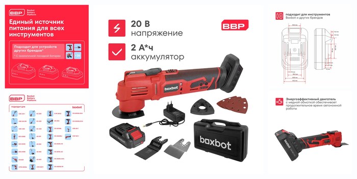 Аккумуляторный многофункциональный инструмент-реноватор СMT-20-1, 20 В, 1x2 А*ч, Boxbot