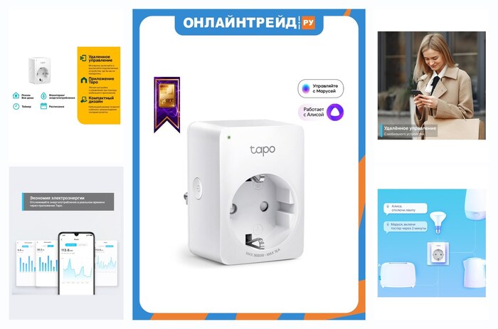 Умная мини-розетка Tp-link Tapo P110