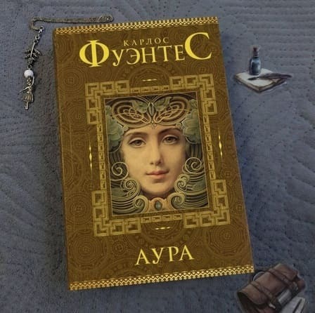 Жанр: Магический реализм, мистическая новелла