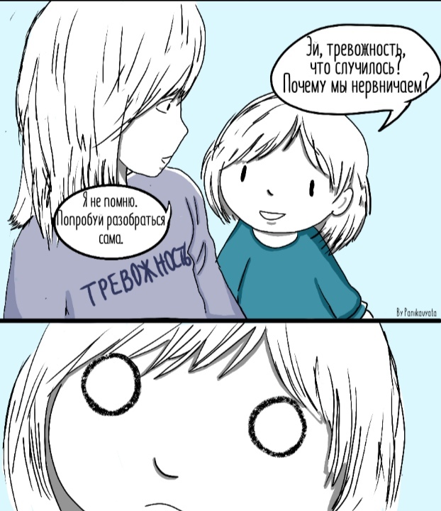 Паника! Паникавятки!