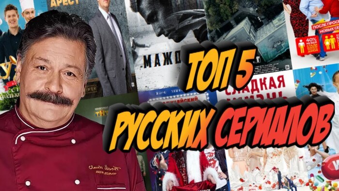Мой личный топ-5 русских сериалов