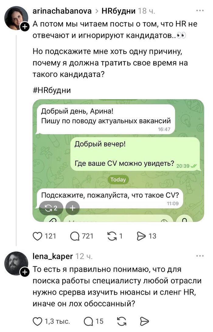 HR это нечто