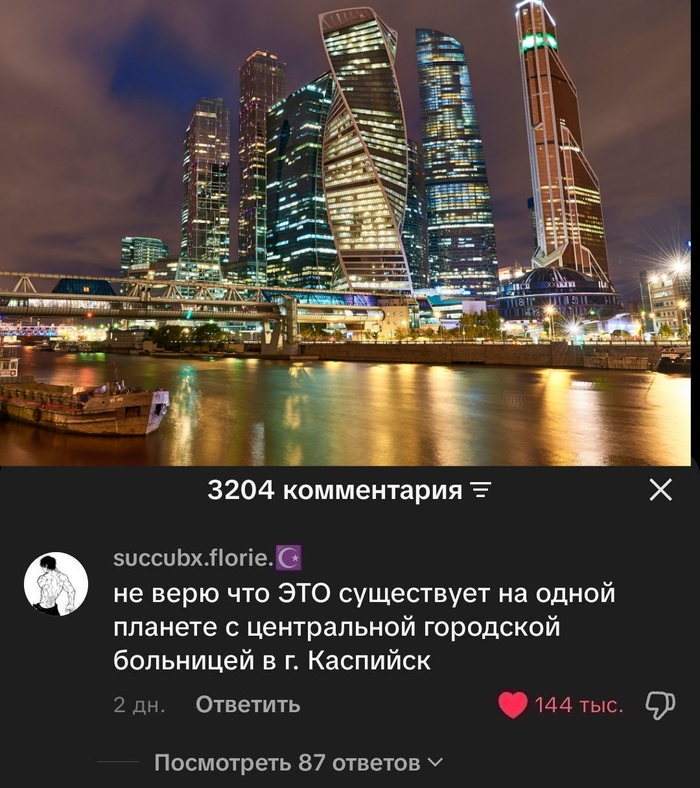 Удивительно