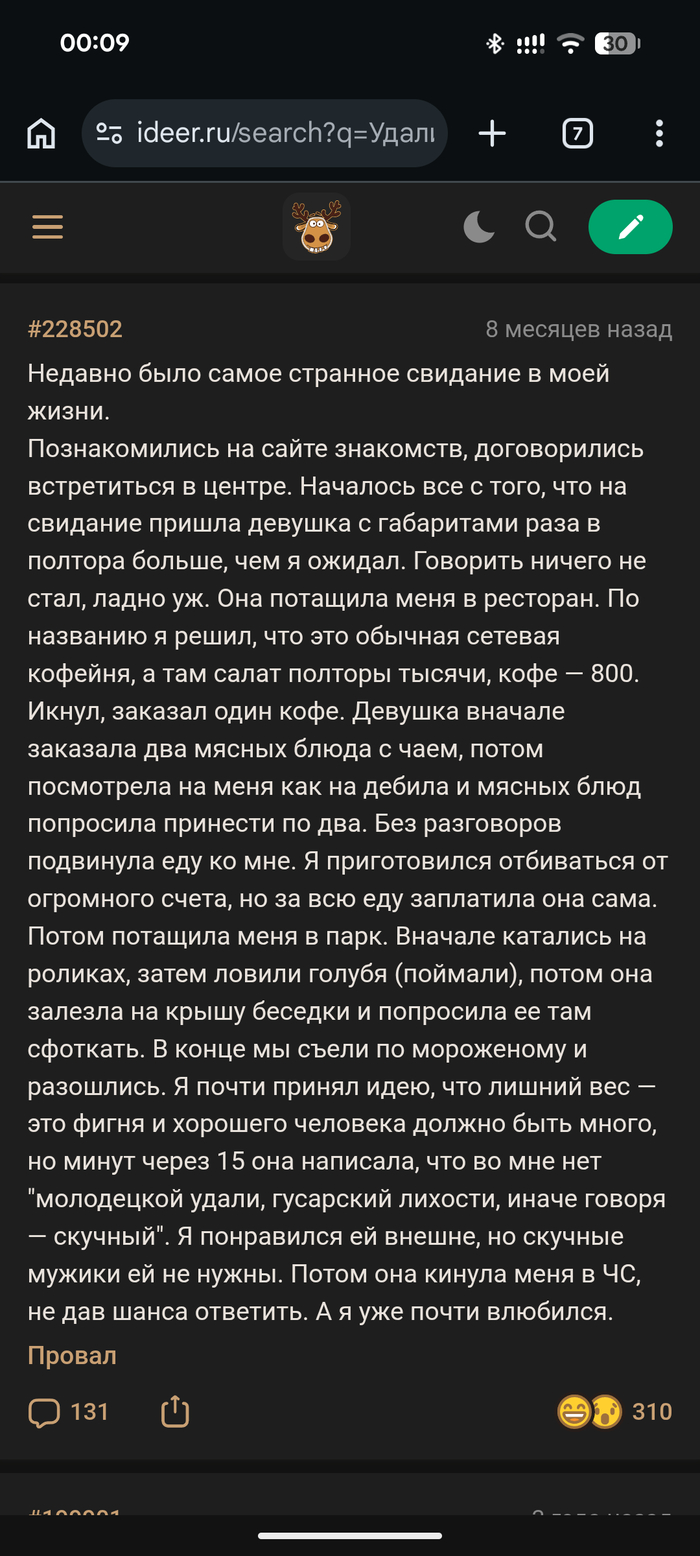 Ответ на пост «Напилась пива на первом свидании»