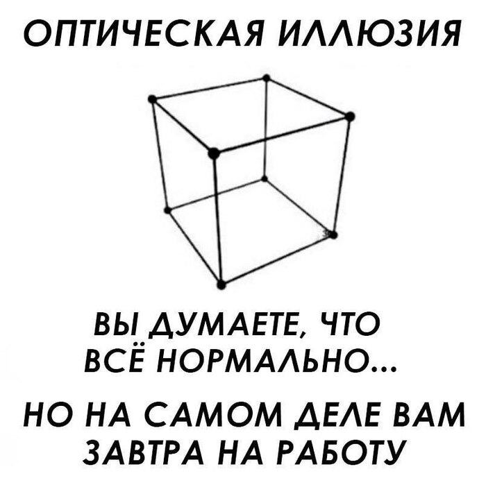 Иллюзия