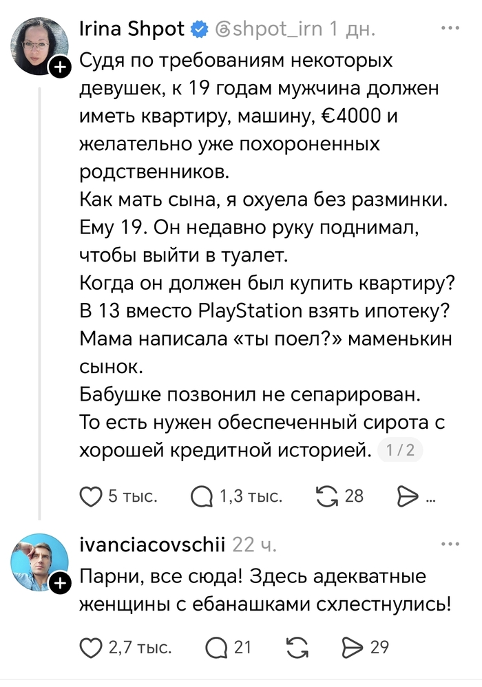 Тред, в котором женская солидарность вышла из чата