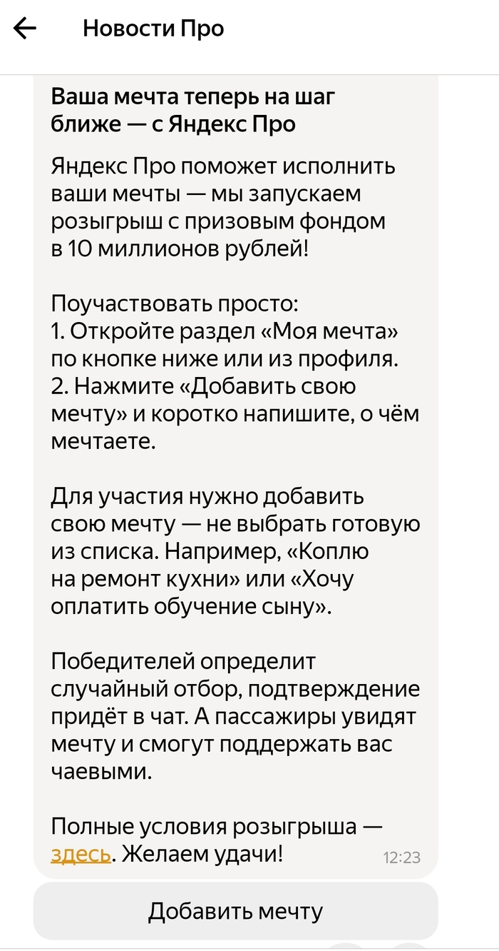 Мечты от Яндекс такси