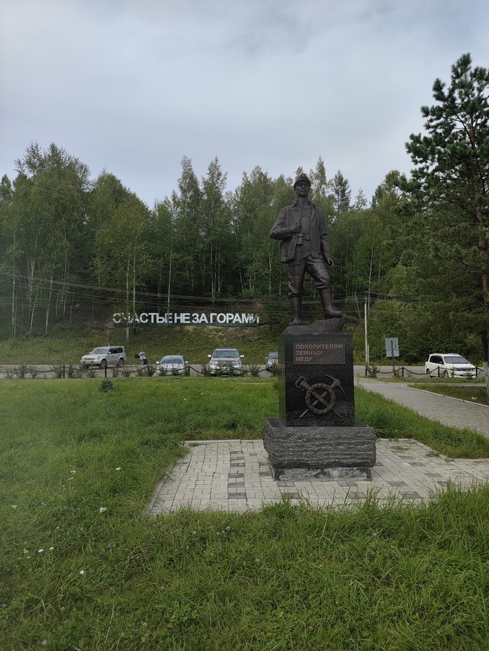 Памятник Шахтёрам г. Чегдомын