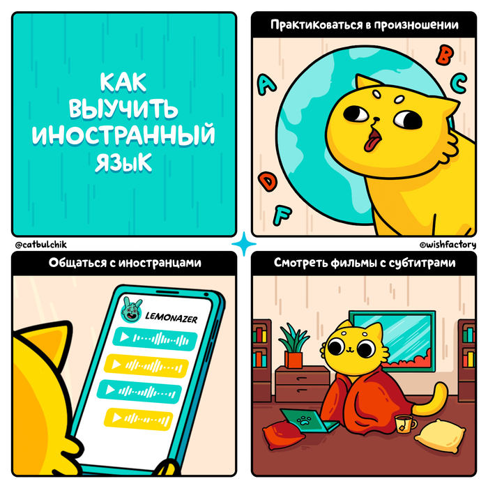 Как изучать иностранные языки