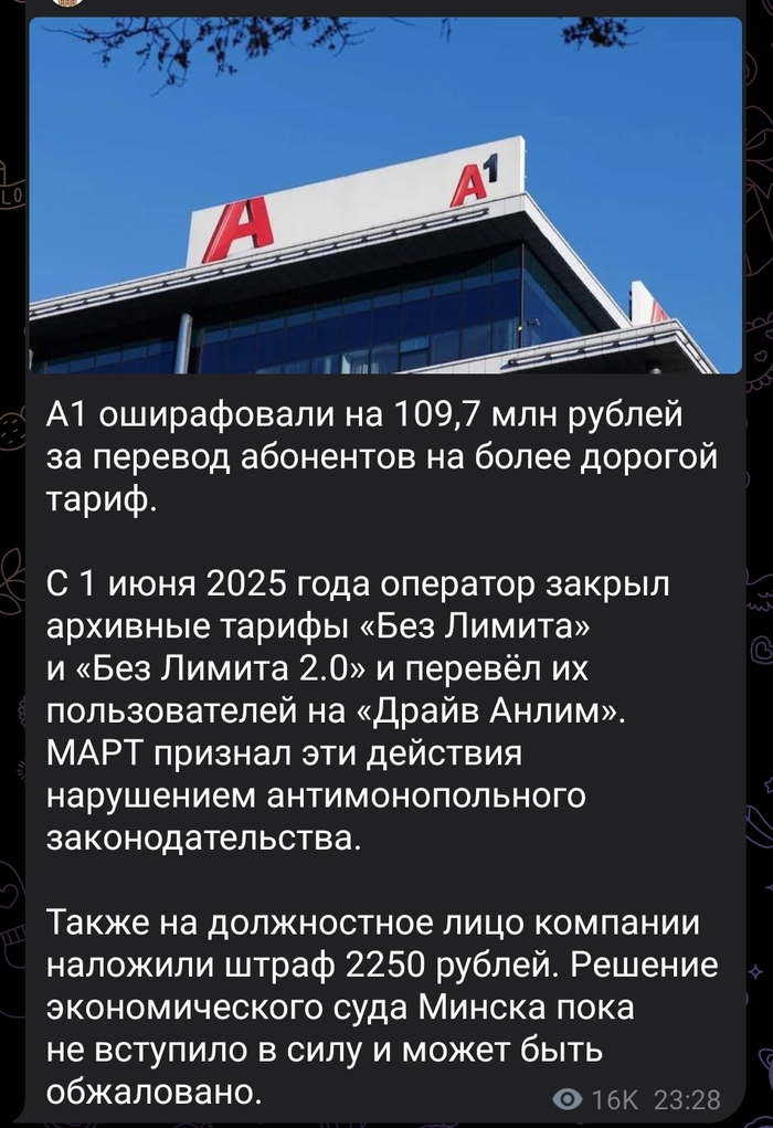 В Беларуси суд оштрафовал мобильного оператора