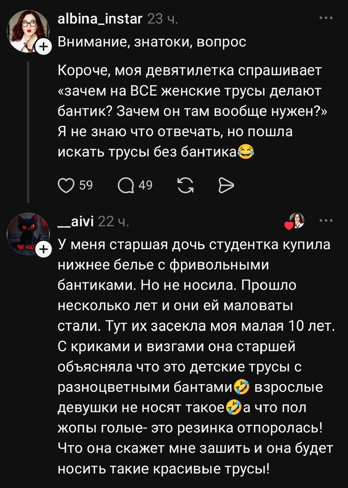 ... И спросила кроха : "Трусы в бантик хорошо? Или это плохо?"