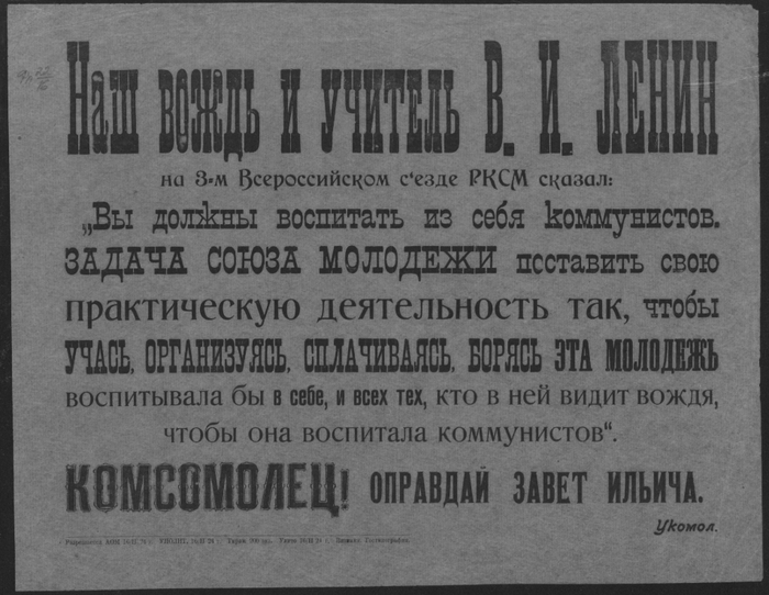 Листовка. Вязниковский уезд. комитет. — Вязники : Гос. тип., 1924, февр., 16. — 1 с.; 24х31.