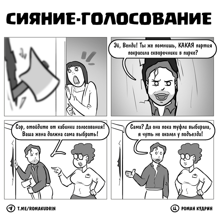 Сияние-голосование