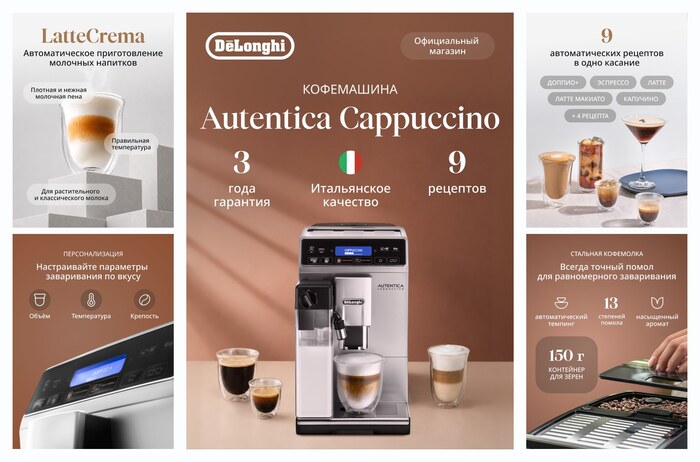 �������������� ���������� DeLonghi ETAM29.660. SB Autentica �������