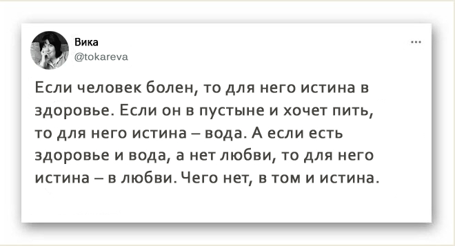 Чего нет, в том и истина