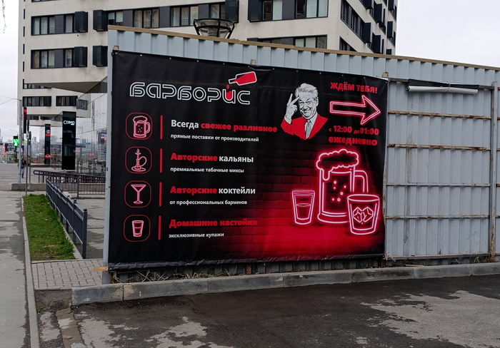 БарБорис