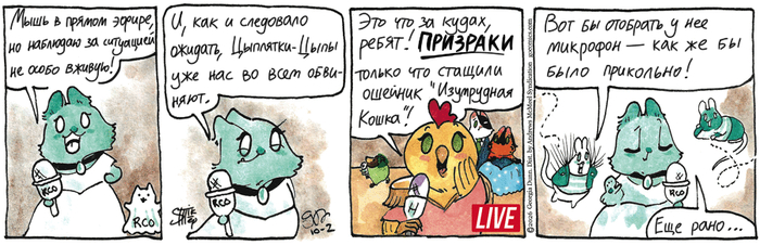 Котейкины Новости от 02.10.2026