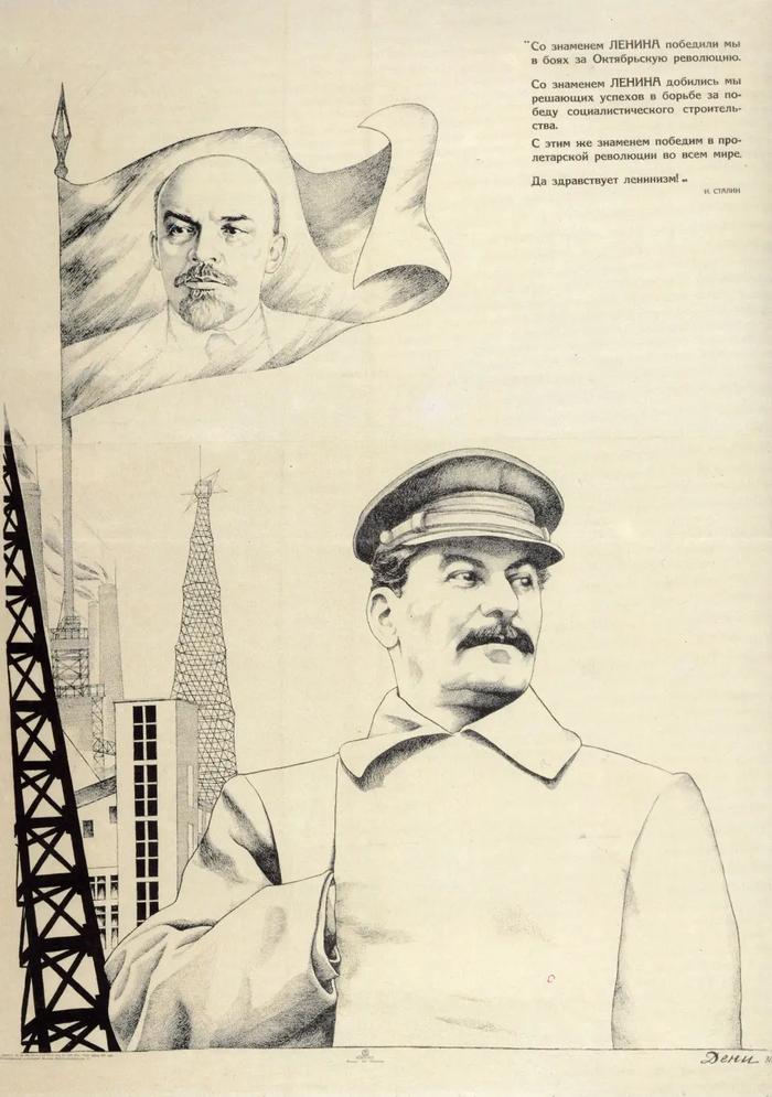 Виктор Николаевич Дени. Со знаменем Ленина...