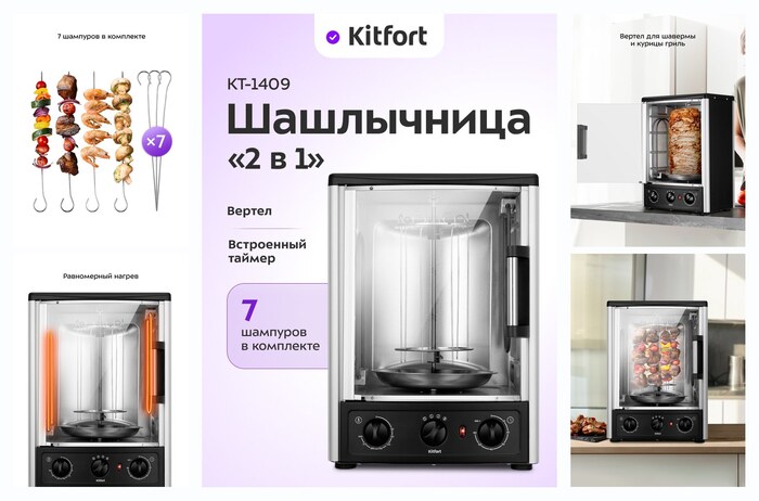 ����������������� ″2 � 1″ Kitfort ��-1409