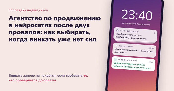 Агентство по продвижению в нейросетях после двух провалов: как выбирать, когда вникать уже нет сил