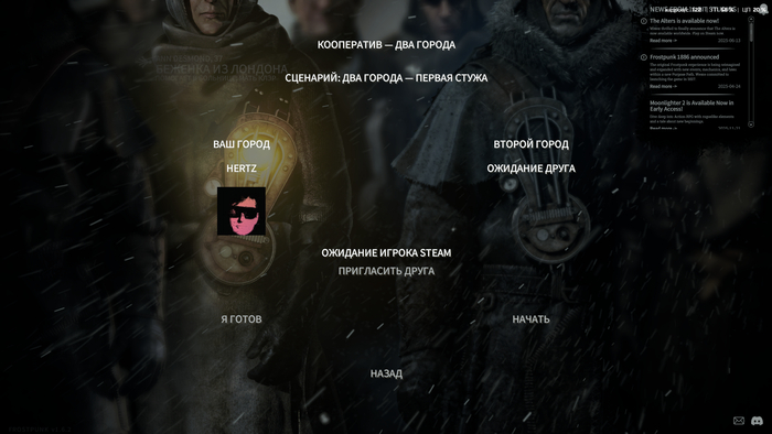 Frostpunk. Небольшой спойлер
