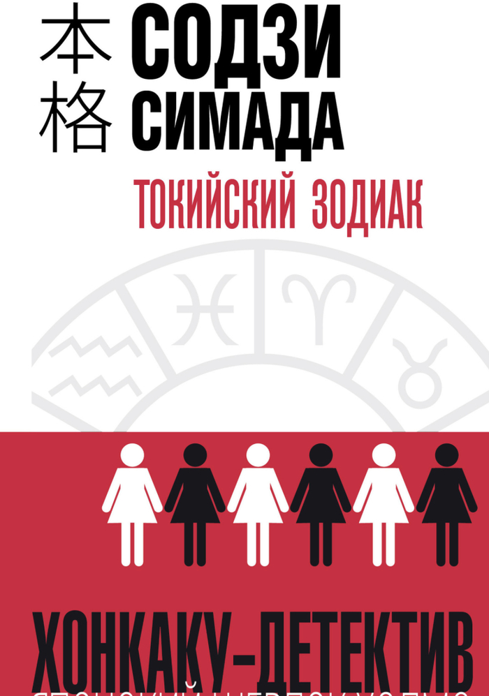 Что почитать? Знакомимся с японскими детективами