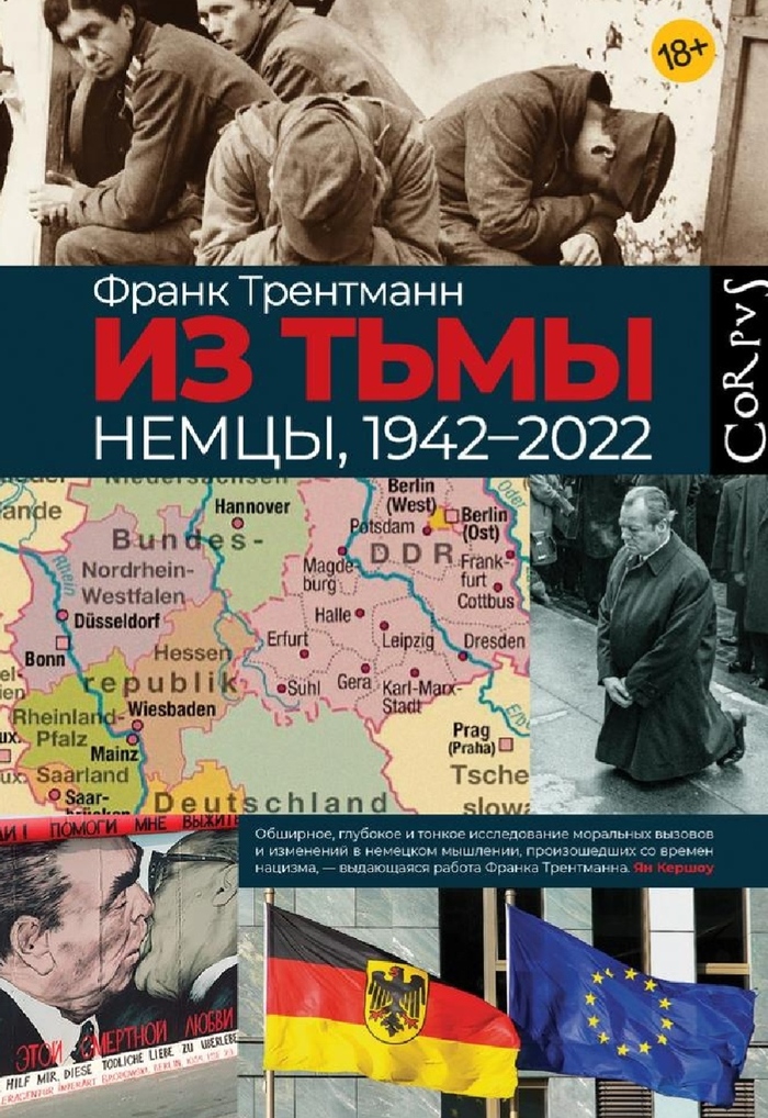 Франк Трентманн: Из тьмы Немцы, 1942-2022