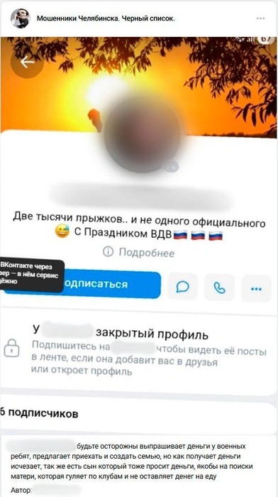 В соцсетях есть вот такие предупреждения Источник: Мошенники Челябинска. Черный список. / <!--noindex--><a href="https://pikabu.ru/story/ona_nedostoyna_yetikh_vyiplat_mat_pyitaetsya_priznat_fiktivnyim_brak_syina_propavshego_na_svo_14393717?u=http%3A%2F%2FVk.ru&t=Vk.ru&h=44ad37d2f4db9146c1ae677c256de6ab6502ee20" title="http://Vk.ru" target="_blank" rel="nofollow noopener">Vk.ru</a><!--/noindex-->