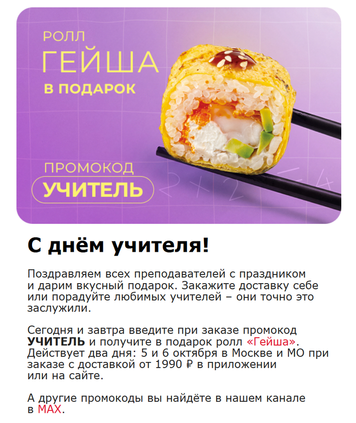 "Оригинальное" поздравление учителей