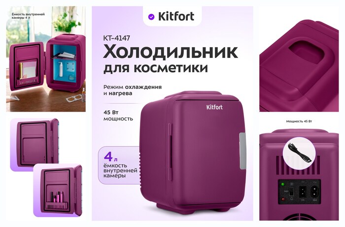 ����������� ��� ��������� Kitfort ��-4147, ������� �������, 4 � �������