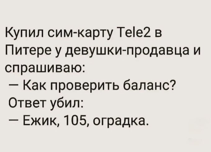 Ответ убил