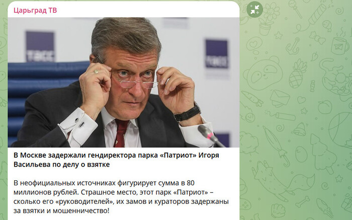 ФОТО: СКРИНШОТ ТГ-КАНАЛА ЦАРЬГРАД