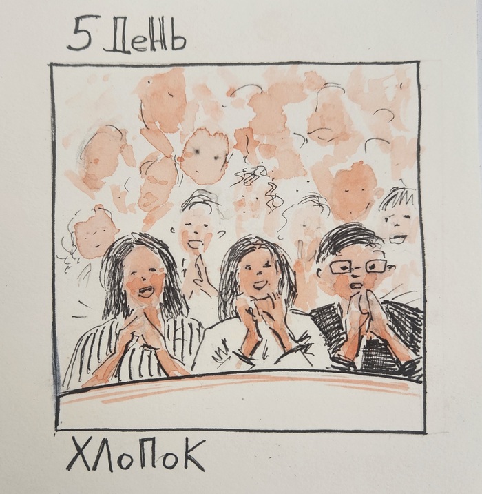 День 5 — тема Smack (в моем переводе — Хлопок)