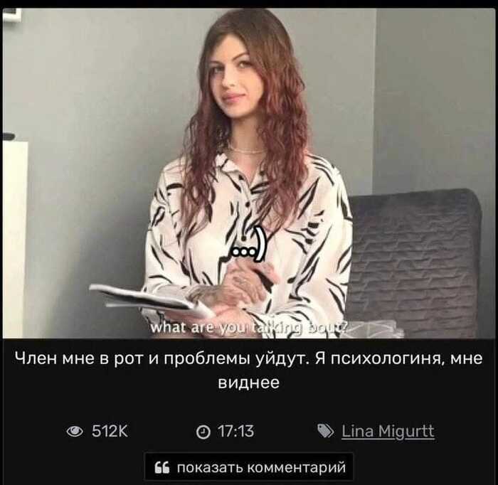 Она психолог. Ей виднее