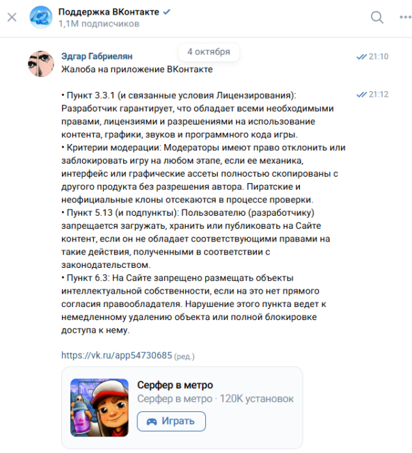 Официальный тикет-жалоба на пиратский контент на платформе нарушителя.