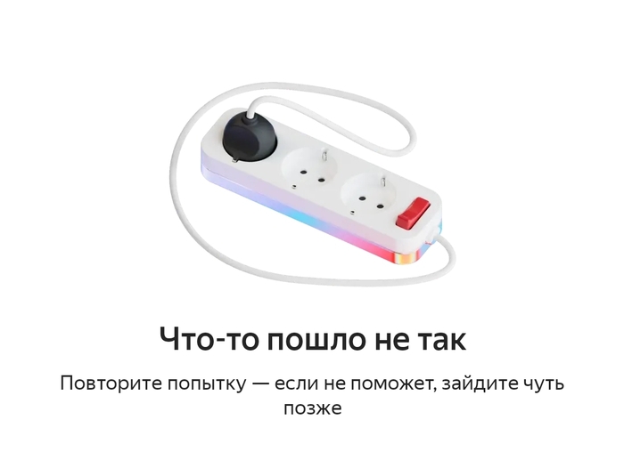 Яшка, да все пошло не так
