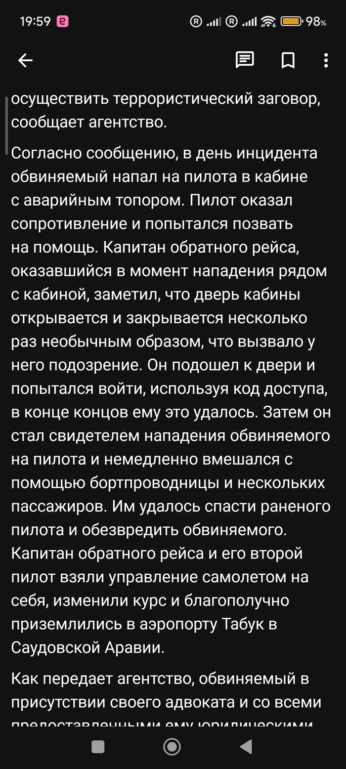 А как же слесарь??? Интересные данные по поводу почти состоявшейся авиакатастрофы