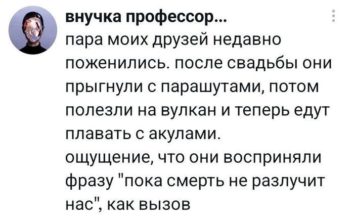 Подозрительно
