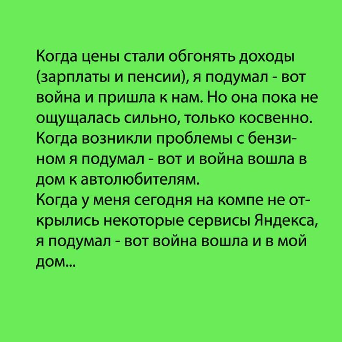 Война пришла