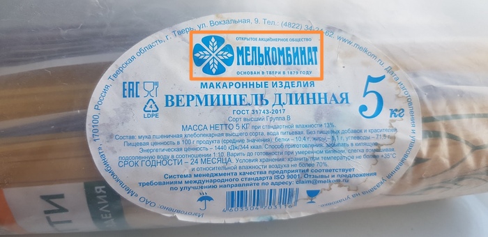 Этикетка на макаронном изделии ОАО «Мелькомбинат». Фото автора.