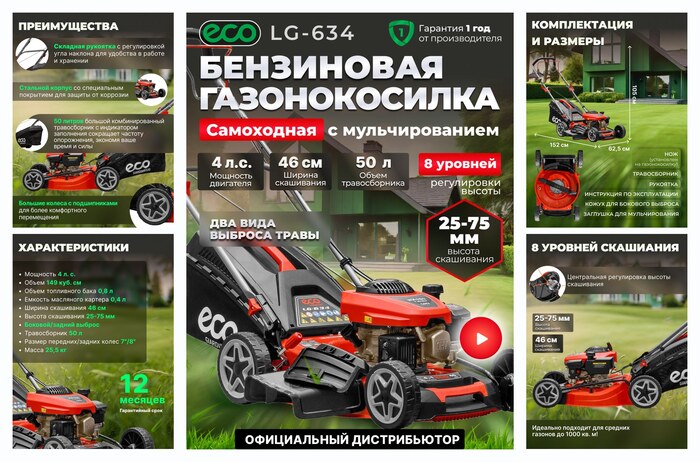 Газонокосилка бензиновая ECO LG-634 с мульчированем самоходная, ширина обработки 46 см, травосборник 50 л