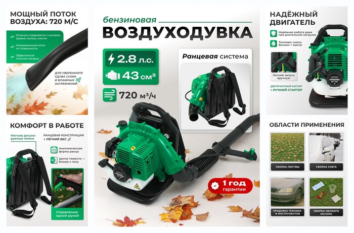 Бензиновая воздуходувка / Ветродуйка бензиновая ELECTROLITE BP 700 ( 2Т 43 см3 2,8 л. с 720 м3 )