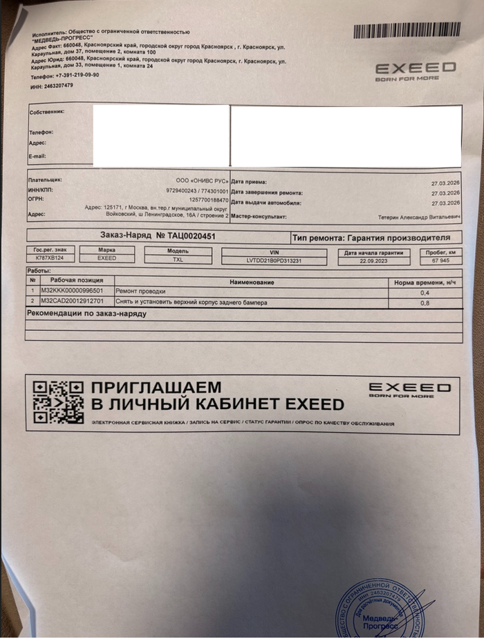 Гарантийный заказ наряд от 27.03.2026