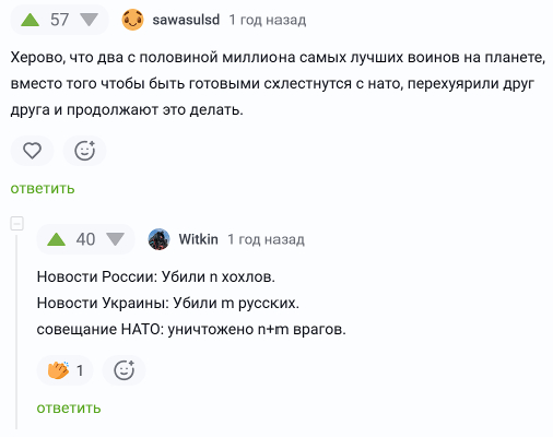 Непопулярное мнение