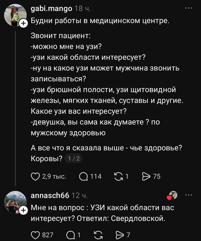 Ещё бывает УЗИ глаза, живите с этим