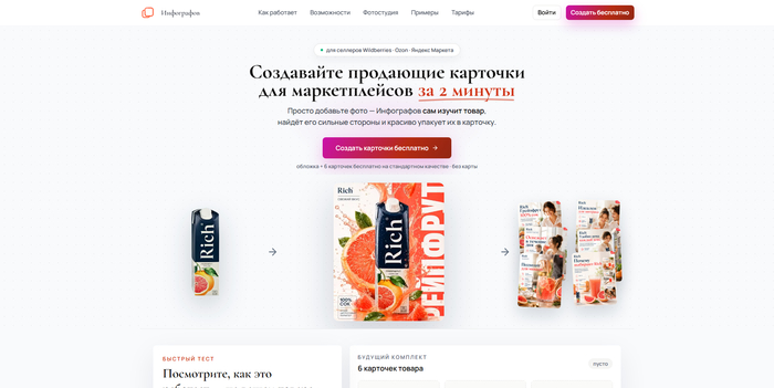 ��������� �������� ������� ��������� ��� Wildberries, Ozon � ������ �������: ���-4 �� ��� �������������